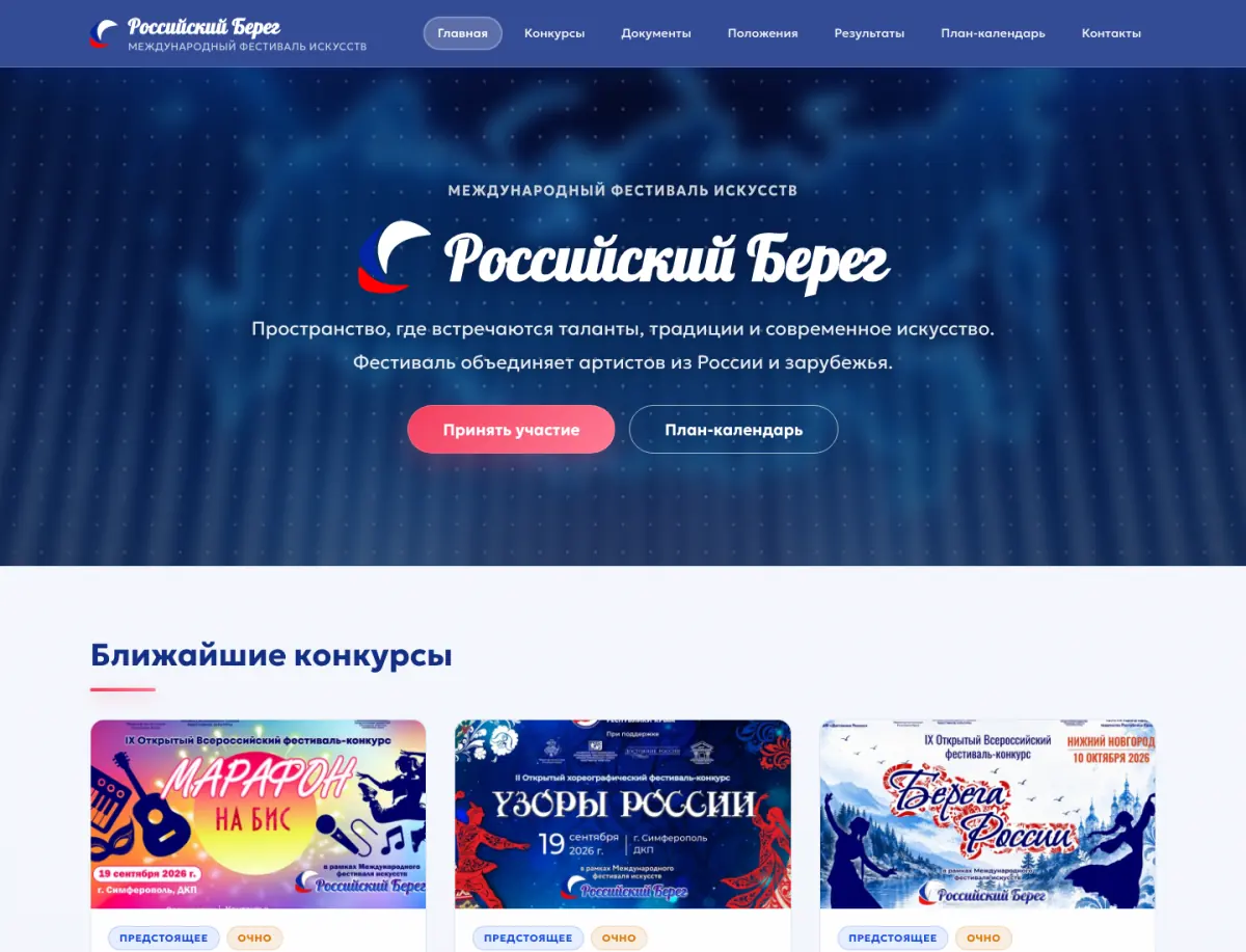 Главная фестиваля: шапка и карточки ближайших конкурсов